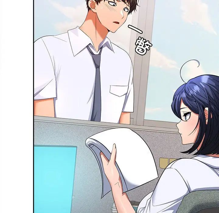 《在公司偷偷爱》漫画 第2話