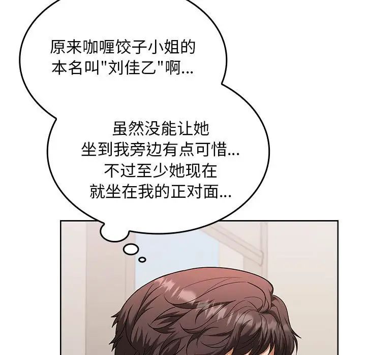 《在公司偷偷爱》漫画 第2話