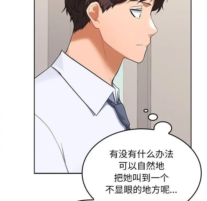 《在公司偷偷爱》漫画 第2話
