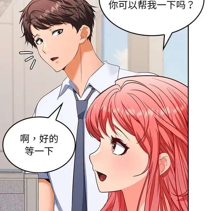 《在公司偷偷爱》漫画 第2話
