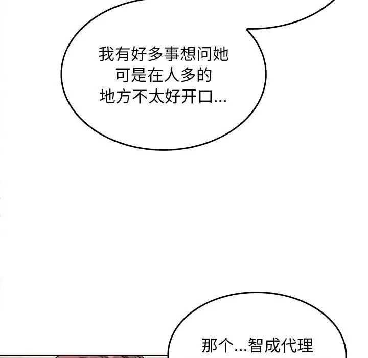 《在公司偷偷爱》漫画 第2話