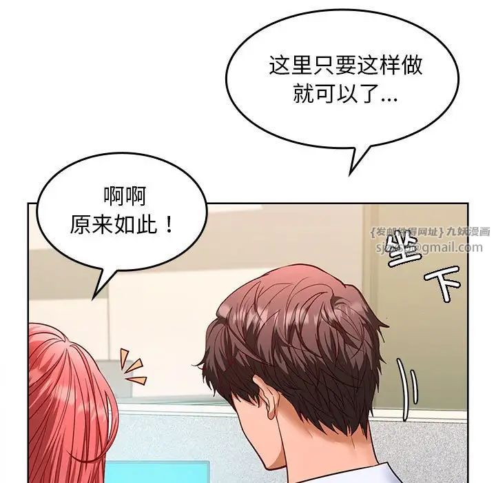 《在公司偷偷爱》漫画 第2話