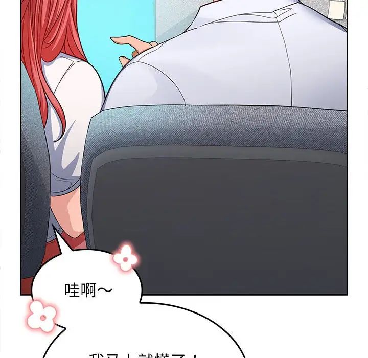 《在公司偷偷爱》漫画 第2話