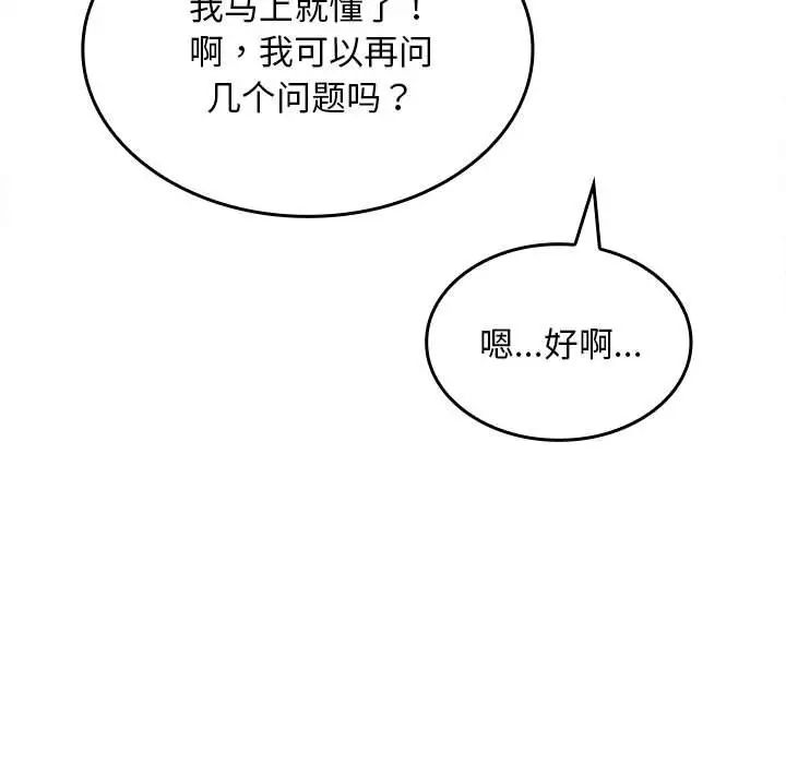 《在公司偷偷爱》漫画 第2話