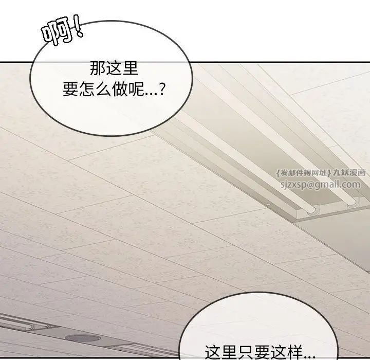 《在公司偷偷爱》漫画 第2話
