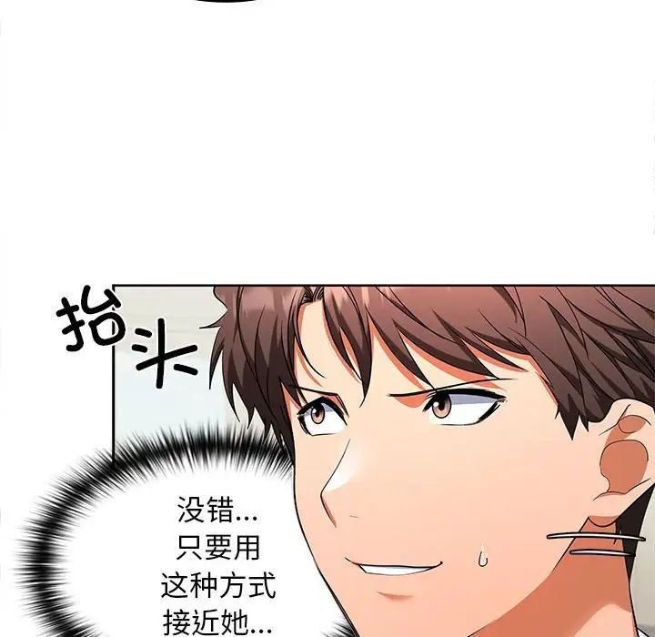 《在公司偷偷爱》漫画 第2話