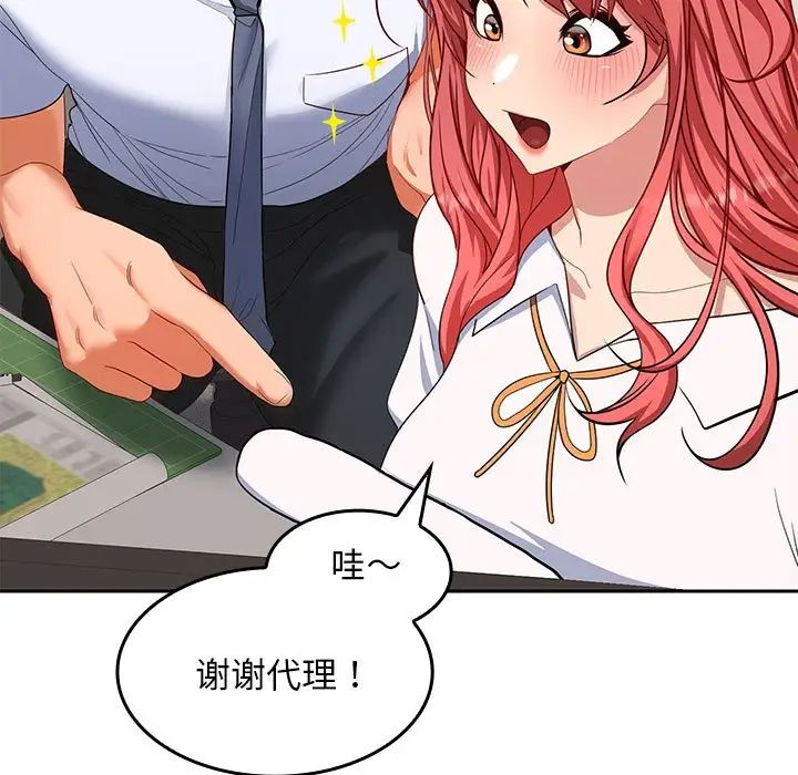 《在公司偷偷爱》漫画 第2話