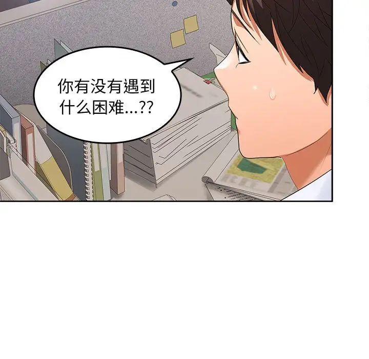 《在公司偷偷爱》漫画 第2話