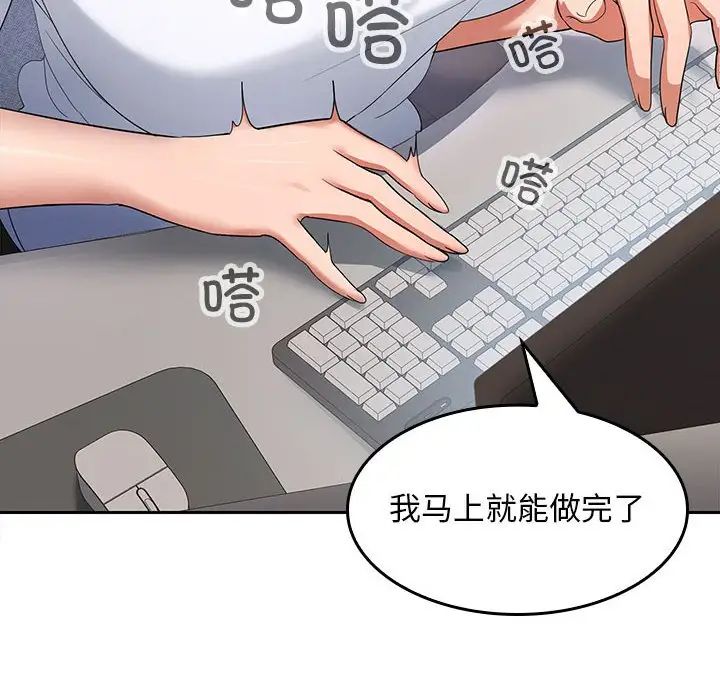《在公司偷偷爱》漫画 第2話