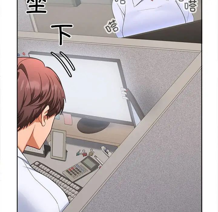 《在公司偷偷爱》漫画 第2話