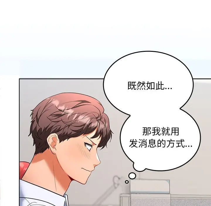 《在公司偷偷爱》漫画 第2話
