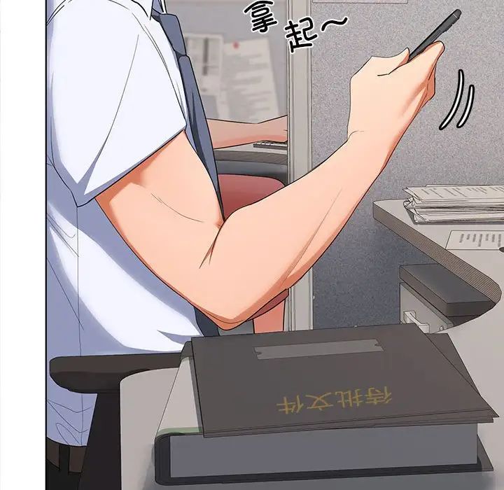 《在公司偷偷爱》漫画 第2話