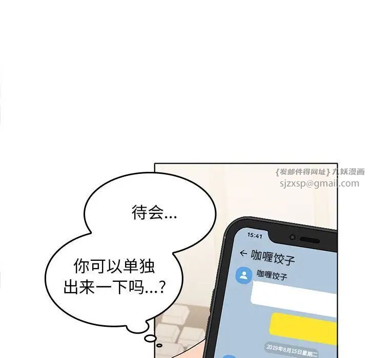 《在公司偷偷爱》漫画 第2話
