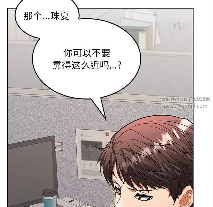 《在公司偷偷爱》漫画 第2話