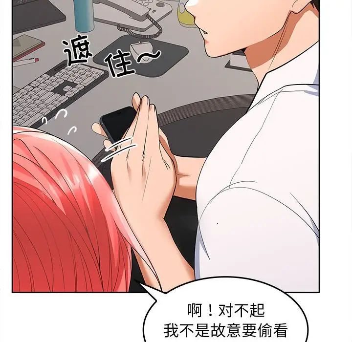 《在公司偷偷爱》漫画 第2話