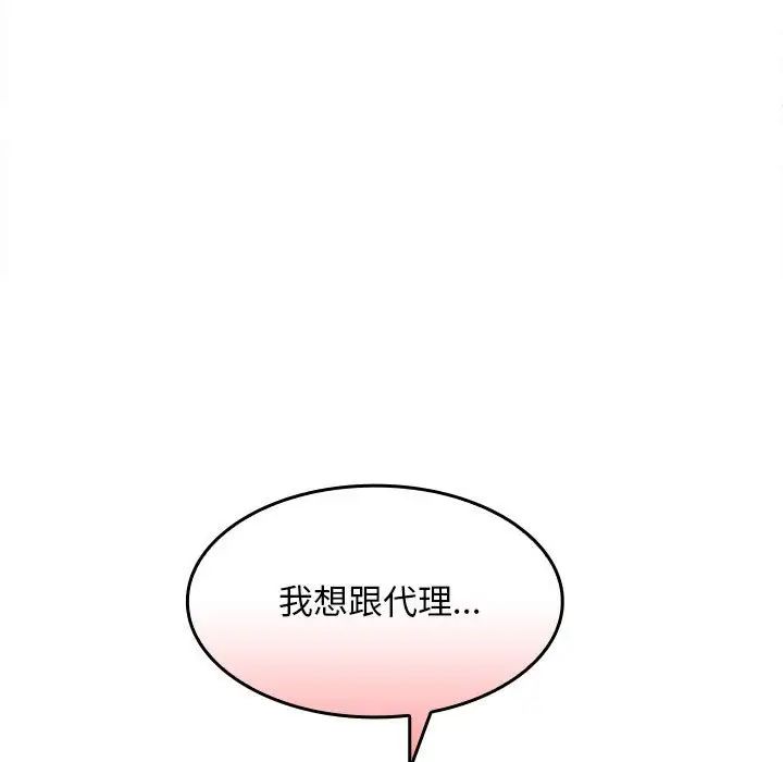 《在公司偷偷爱》漫画 第2話