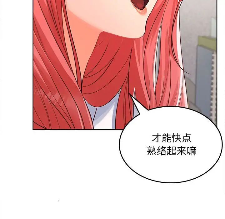 《在公司偷偷爱》漫画 第2話
