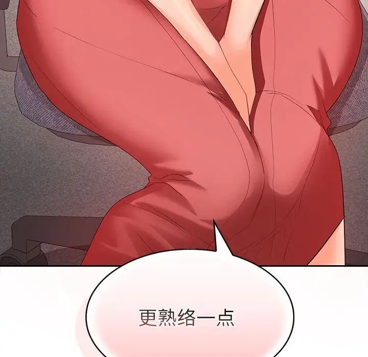 《在公司偷偷爱》漫画 第2話