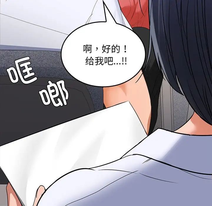 《在公司偷偷爱》漫画 第2話