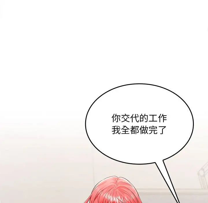 《在公司偷偷爱》漫画 第2話