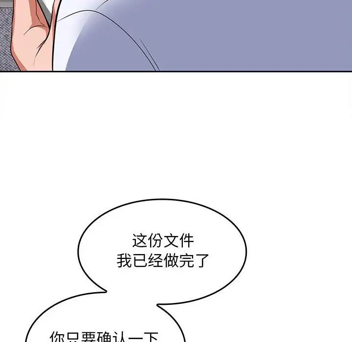 《在公司偷偷爱》漫画 第2話
