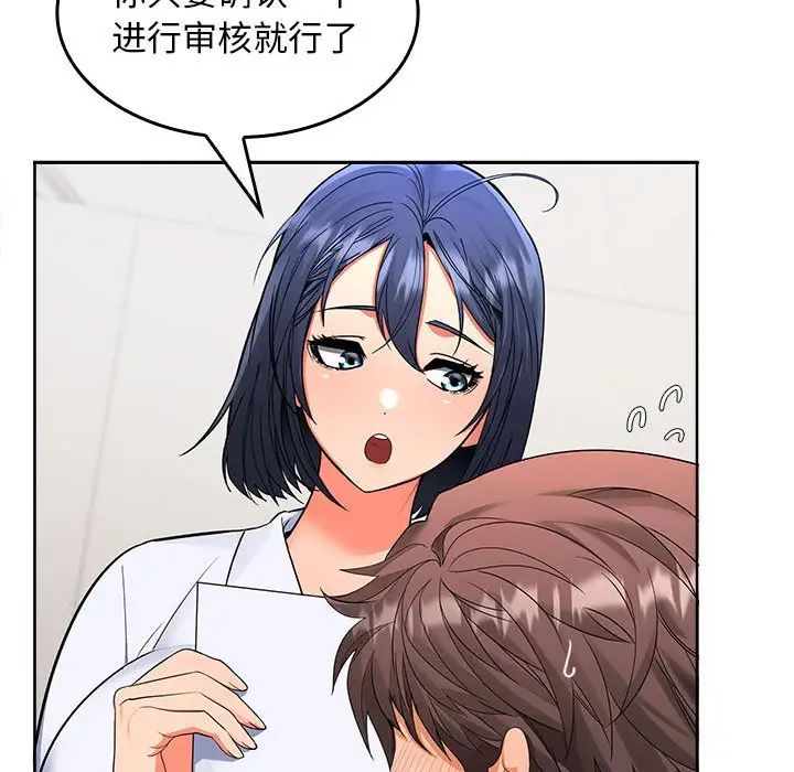 《在公司偷偷爱》漫画 第2話