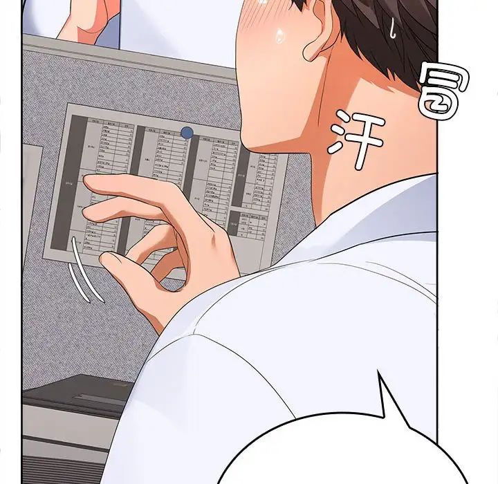 《在公司偷偷爱》漫画 第2話