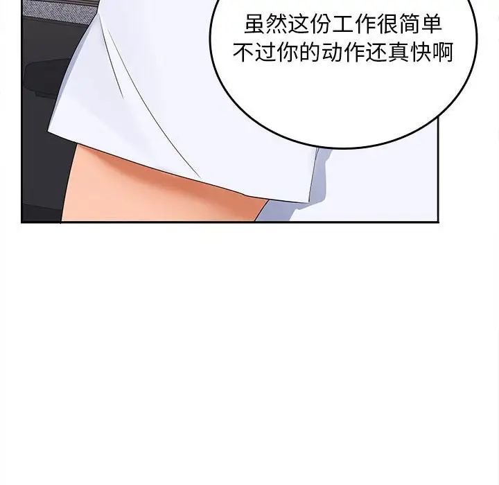 《在公司偷偷爱》漫画 第2話