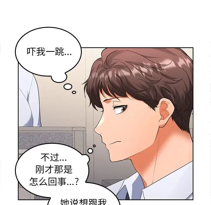 《在公司偷偷爱》漫画 第2話