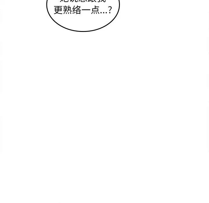《在公司偷偷爱》漫画 第2話