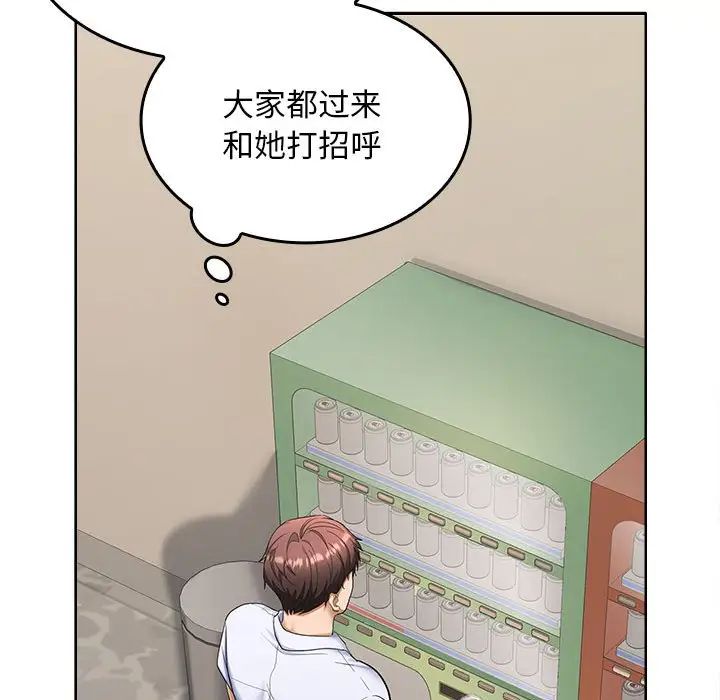 《在公司偷偷爱》漫画 第2話