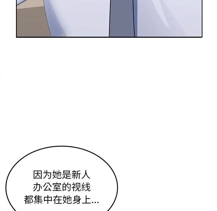 《在公司偷偷爱》漫画 第2話