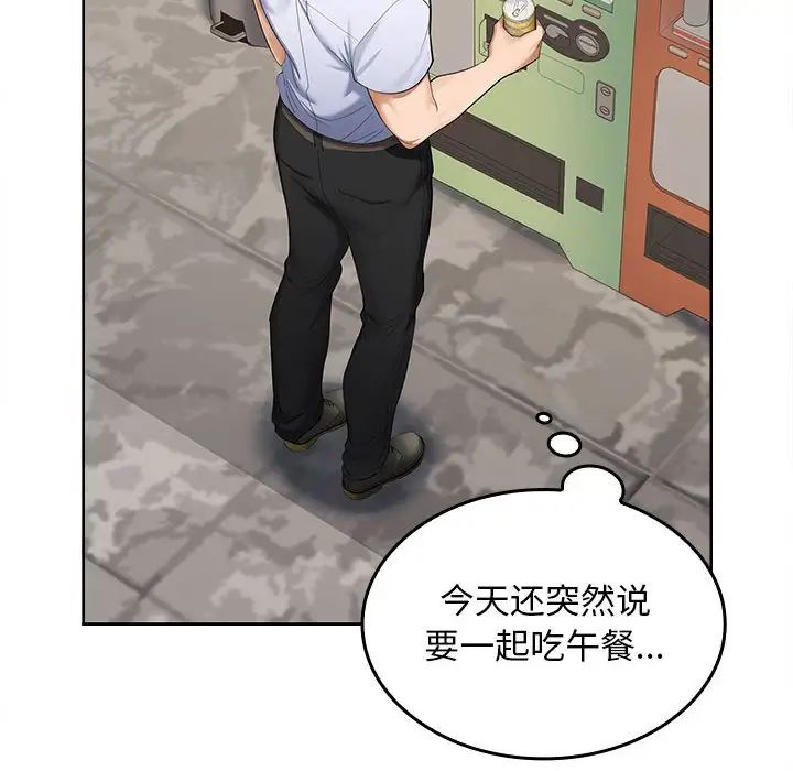 《在公司偷偷爱》漫画 第2話