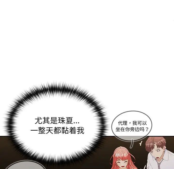《在公司偷偷爱》漫画 第2話