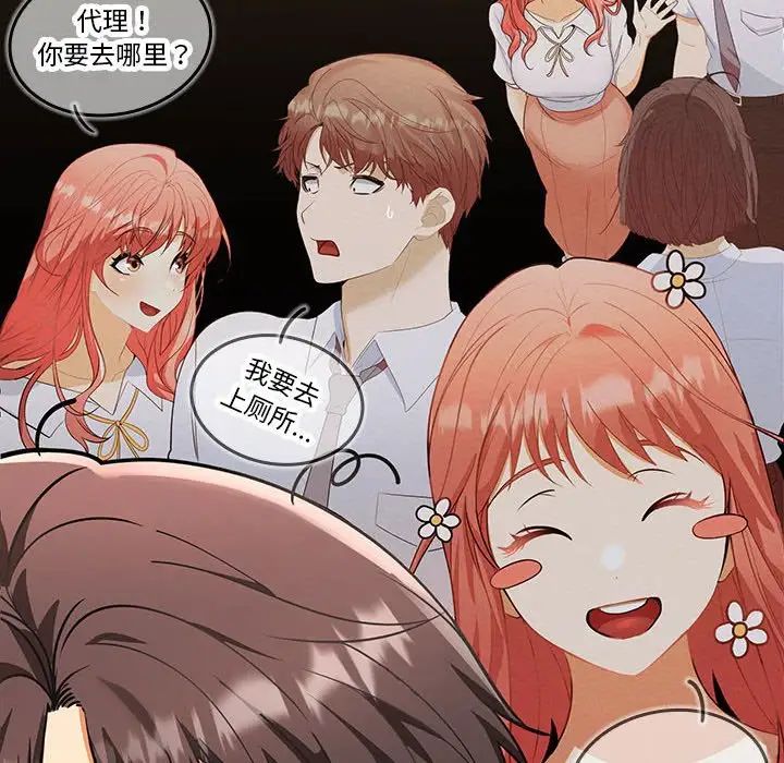 《在公司偷偷爱》漫画 第2話