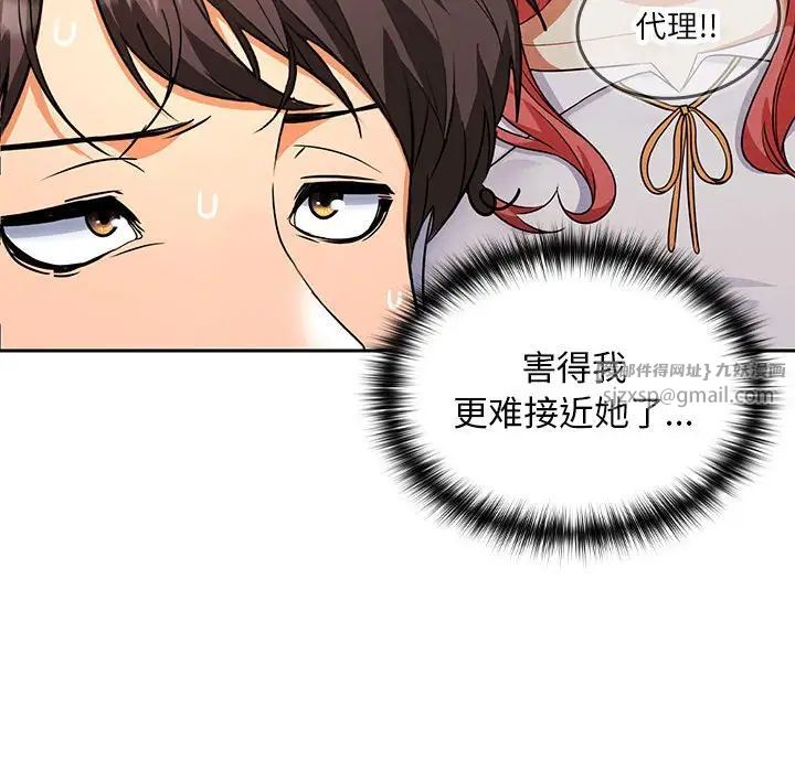 《在公司偷偷爱》漫画 第2話