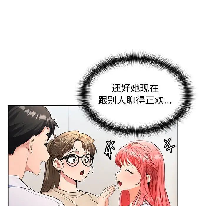《在公司偷偷爱》漫画 第2話