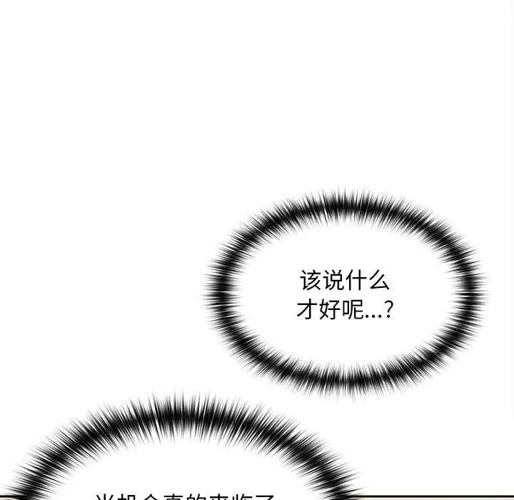 《在公司偷偷爱》漫画 第2話