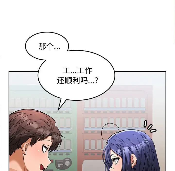 《在公司偷偷爱》漫画 第2話