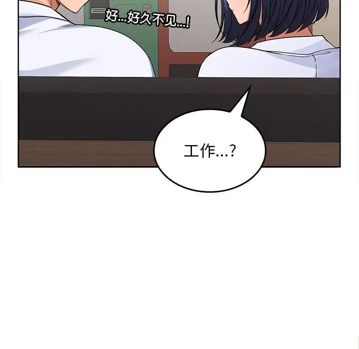 《在公司偷偷爱》漫画 第2話