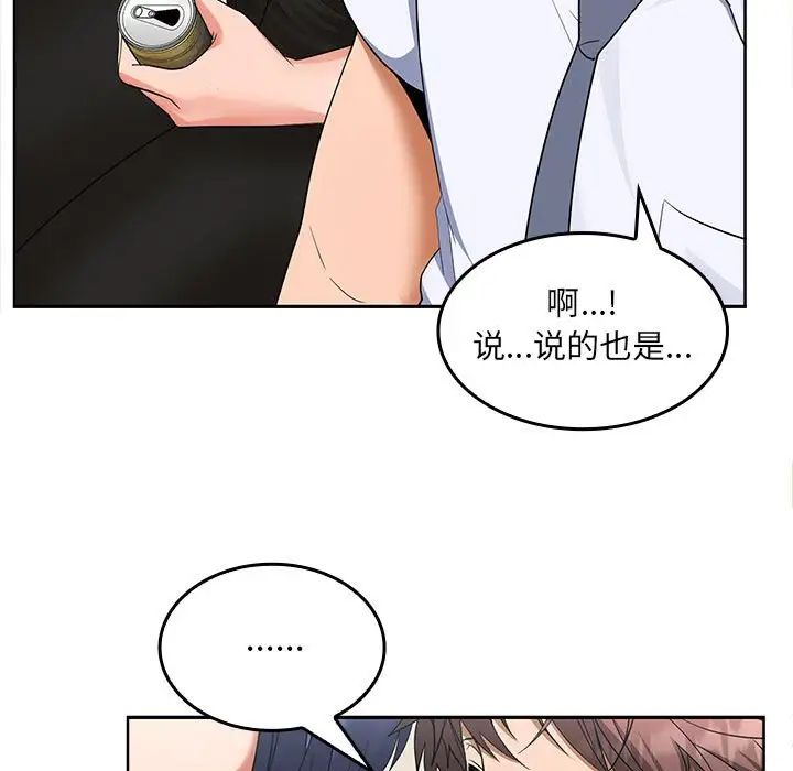 《在公司偷偷爱》漫画 第2話