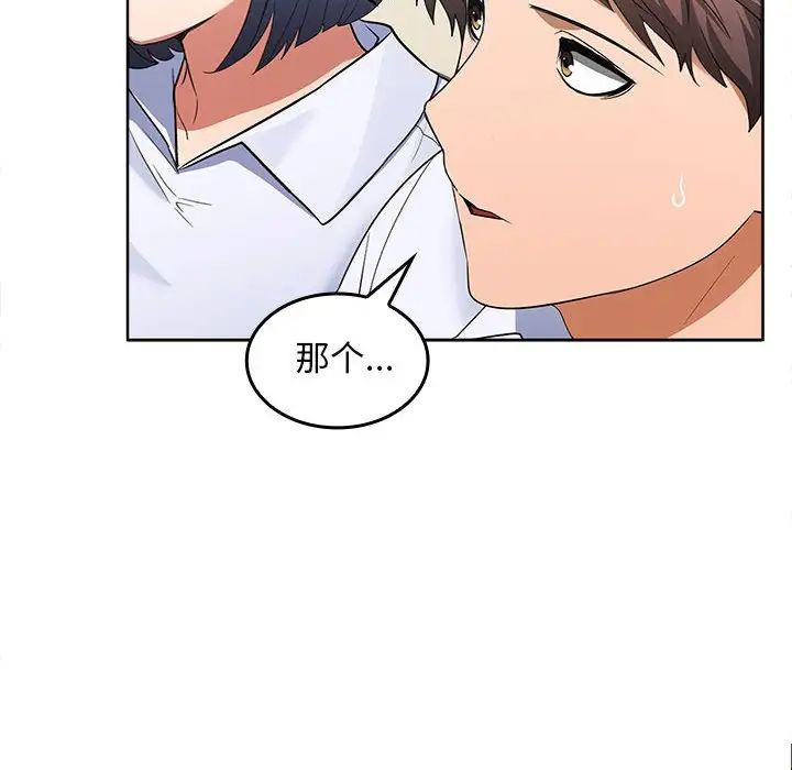 《在公司偷偷爱》漫画 第2話