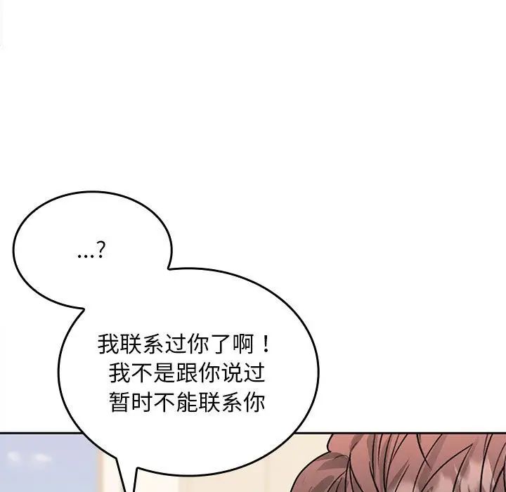 《在公司偷偷爱》漫画 第2話