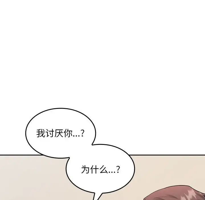 《在公司偷偷爱》漫画 第2話
