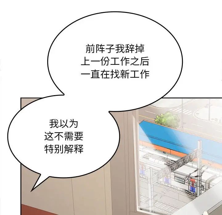 《在公司偷偷爱》漫画 第2話