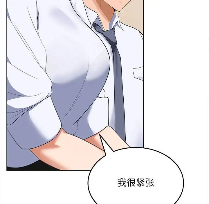 《在公司偷偷爱》漫画 第2話