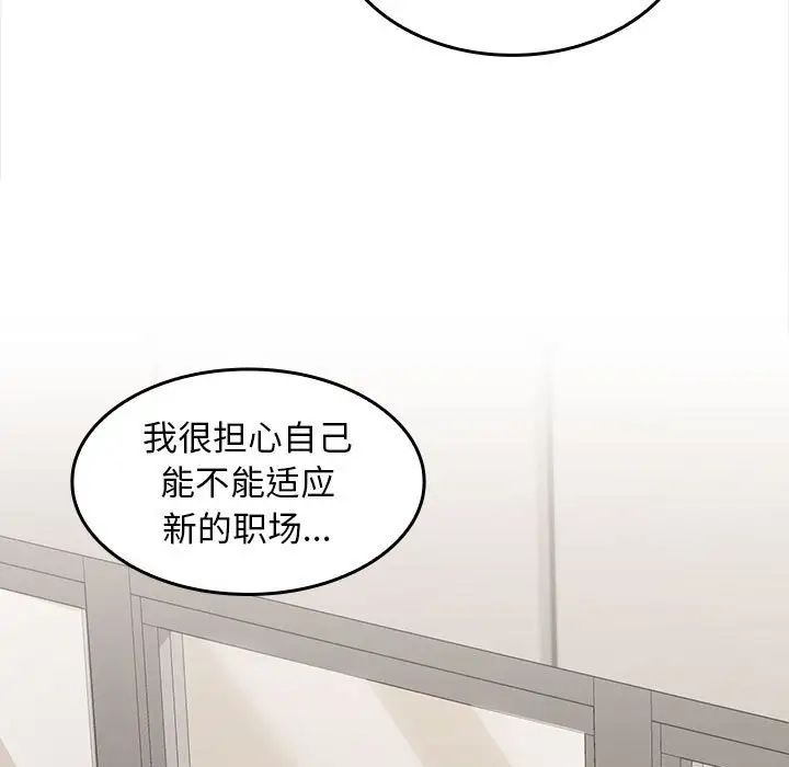《在公司偷偷爱》漫画 第2話