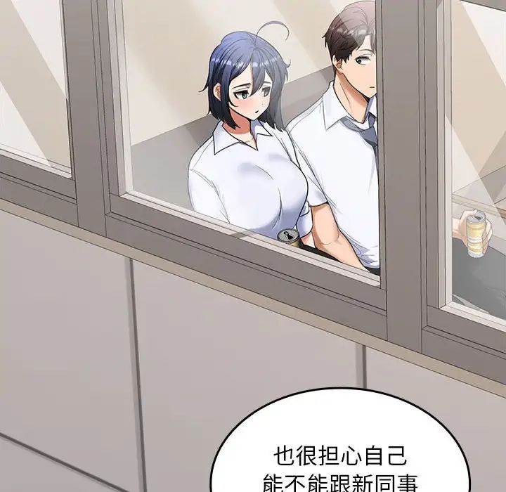 《在公司偷偷爱》漫画 第2話