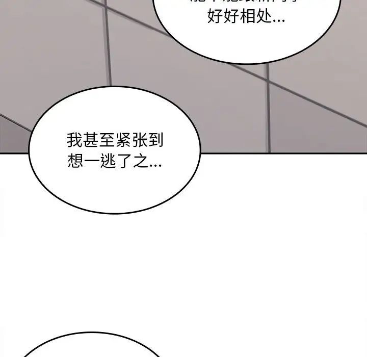《在公司偷偷爱》漫画 第2話