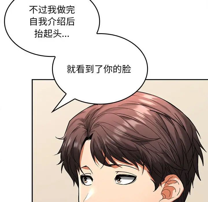 《在公司偷偷爱》漫画 第2話